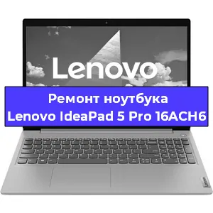 Замена разъема питания на ноутбуке Lenovo IdeaPad 5 Pro 16ACH6 в Самаре